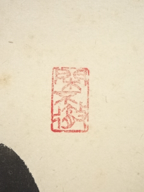 Ｈ７７６　掛軸　大徳寺　小堀卓巌　『明歴々露堂々』　共箱　『真作』　肉筆　一行書 茶道具 掛軸（かけじく） 一行軸 「明歴々露堂々」 大徳寺派寿福寺